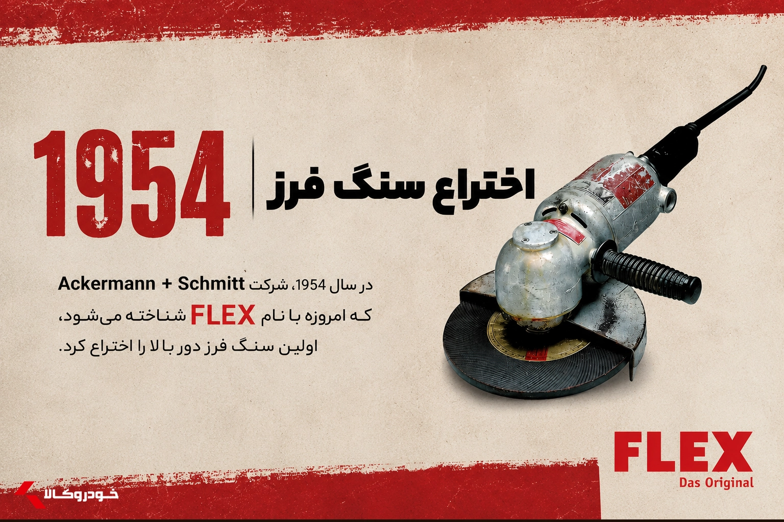 اختراع فلکس سنگ فرز