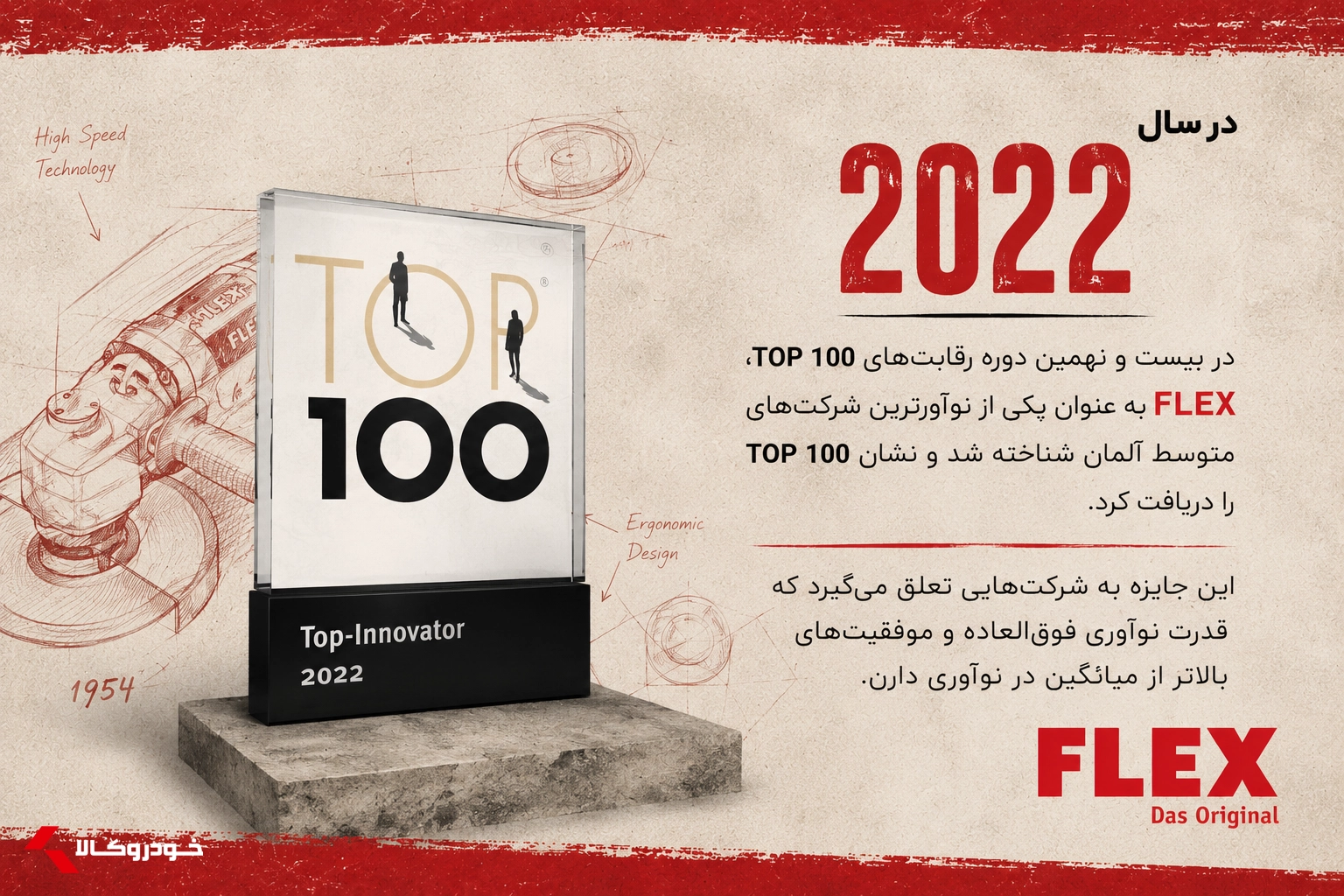 افتخارات برند فلکس آلمان - ابزار فلکس